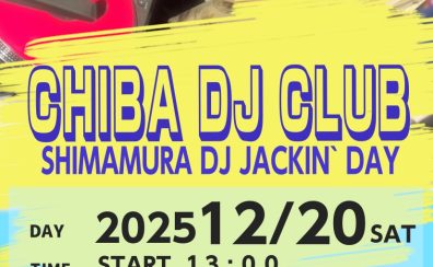 12/20(土)「CHIBA DJ CLUB」が千葉店の店内BGMをジャックします!!!