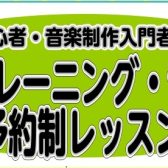 音楽制作に役立つ!大人のソルフェージュ