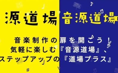【音源道場】「ワンランク上のマイク体験会～NEUMANN特別編～」