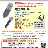 4/25(土)～5/10(日)|NEUMANNフェア開催!!