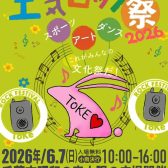 6/7(日)土気ロック祭にてDJ体験ブース出展します!!
