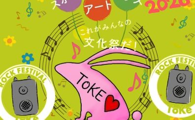 6/7(日)土気ロック祭にてDJ体験ブース出展します!!