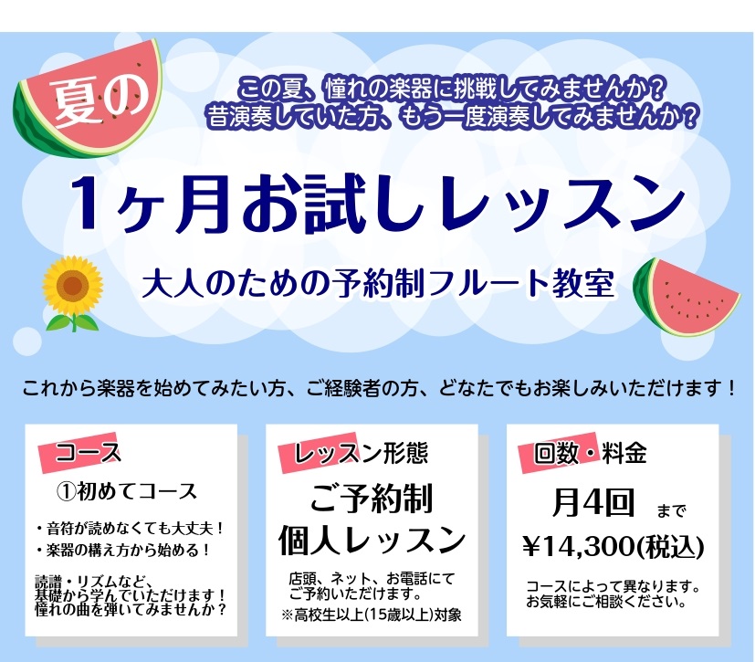 CONTENTS初めての方もご経験がある方もお気軽にご連絡ください♪体験会詳細フルート教室のご案内インストラクター紹介初めての方もご経験がある方もお気軽にご連絡ください♪ こんにちは！フルートインストラクターの船山です！こちらではフルート教室を体験いただけるお試しレッスンをご案内いたします。 フルー [&hellip;]