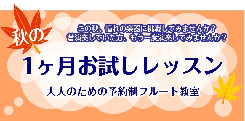 CONTENTS初めての方もご経験がある方もお気軽にご連絡ください♪体験会詳細フルート教室のご案内インストラクター紹介初めての方もご経験がある方もお気軽にご連絡ください♪ こんにちは！フルートインストラクターの船山です！こちらではフルート教室を体験いただけるお試しレッスンをご案内いたします。 フルー [&hellip;]