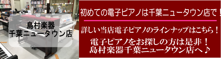 電子ピアノの選び方