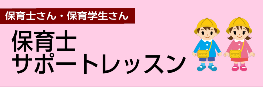 千葉ニュータウン保育士ピアノ教室