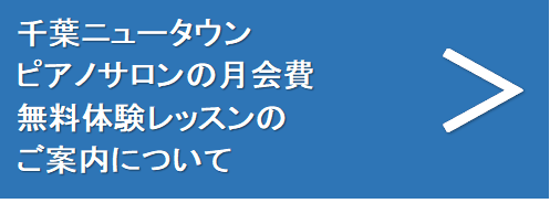 体験レッスンと月会費