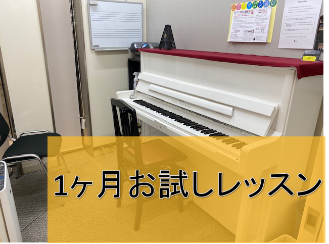 *1ヶ月お試しレッスン｜大人のピアノ教室 皆さまこんにちは！島村楽器イオンモール千葉ニュータウン店ピアノインストラクターの伊藤です。]]大人のための予約制レッスンであるピアノサロンでは、1ヶ月間レッスンを体験できる]]「1ヶ月お試しレッスン」をご用意しています。 [https://www.shima […]