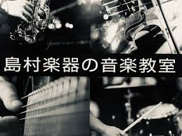 音楽教室に通おう！「お申し込み～ご入会手続きまでの流れ