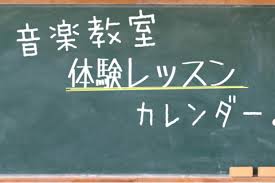 3月・4月　体験レッスンスケジュール～WEB申込・資料請求はこちら～