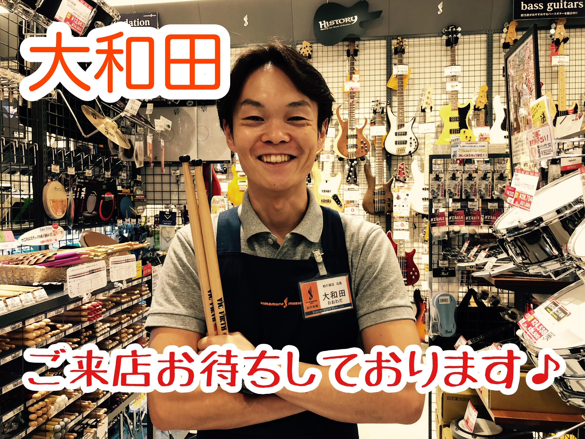 *千葉ニュータウン店スタッフ紹介 **大和田 仁一(おおわだ じんいち) **当社専門取得 ドラムアドバイザー 防音アドバイザー ピアノアドバイザー 音楽教室アドバイザー **好きな音楽ジャンル R&B **得意な演奏ジャンル ブルース