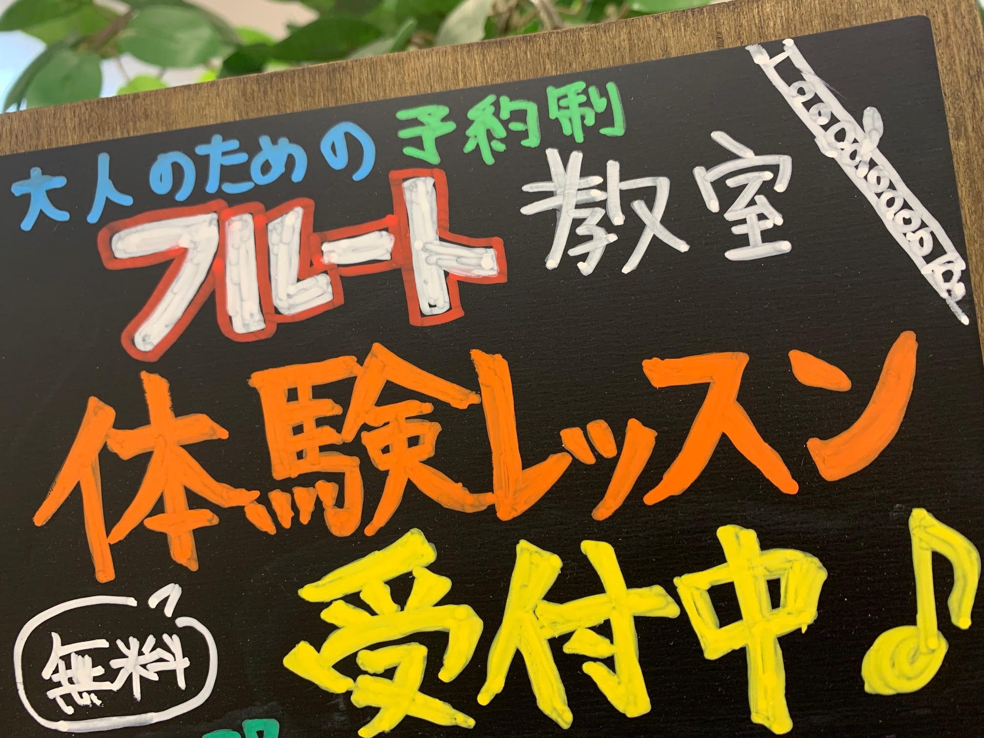 フルートを触ったことが無い方から、ベテランさんまで大歓迎です。