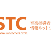 ピアノ指導者｜STC（シマムラ・ティーチャーズ・サークル）会員募集中です