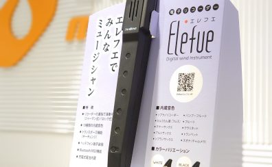 電子リコーダー　Elefue(エレフエ）在庫あります|千葉県印西市|