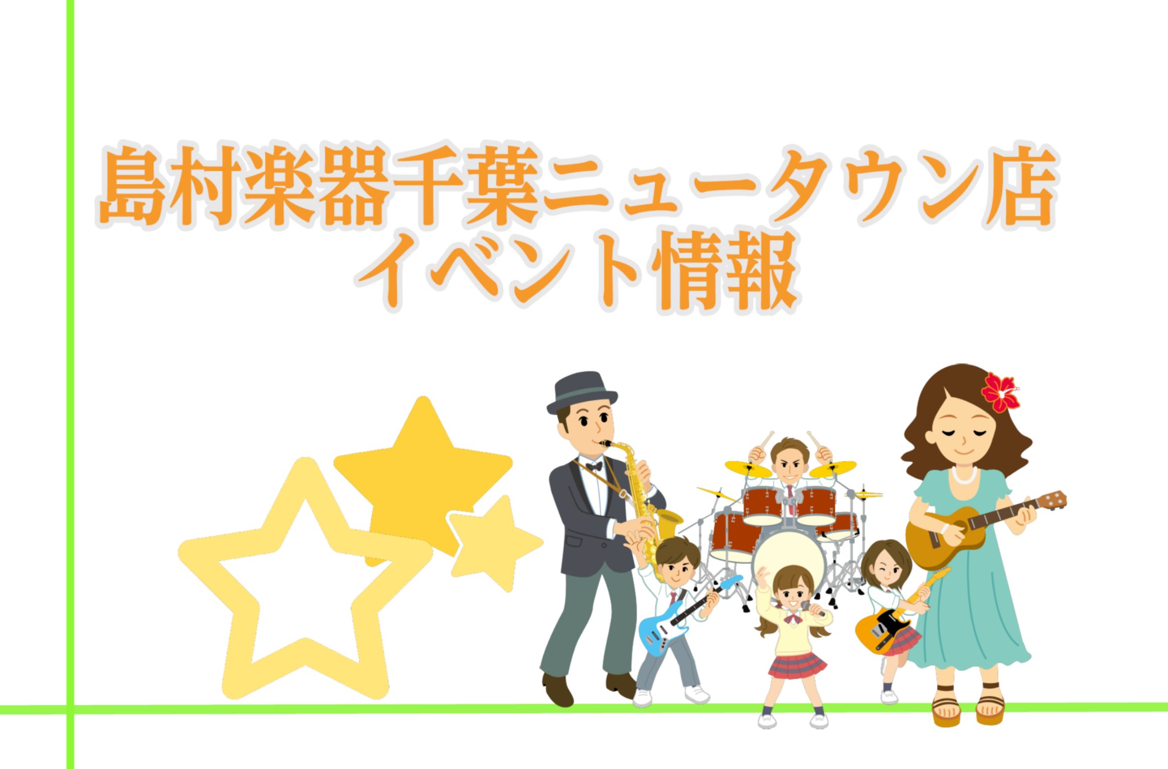 島村楽器 千葉ニュータウン店では毎月沢山のイベントを開催しております！各ページのリンクよりお問い合わせも出来ますので皆さんのご参加お待ちしております。 CONTENTS【ライブイベント】LIVEinCNT【ギター・ベース・ドラム】セッション実演&楽器体験会【ウクレレサークル】CNT★ハワイアンズ大人 […]