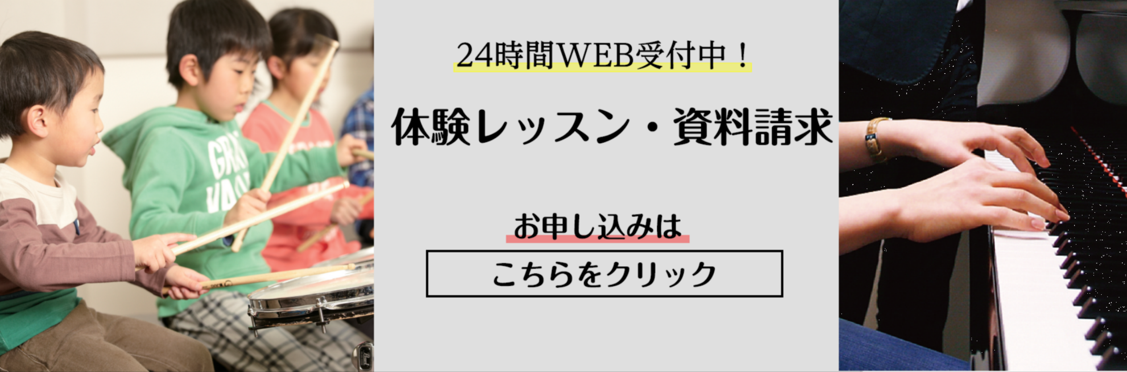 ピアノ教室レッスン体験