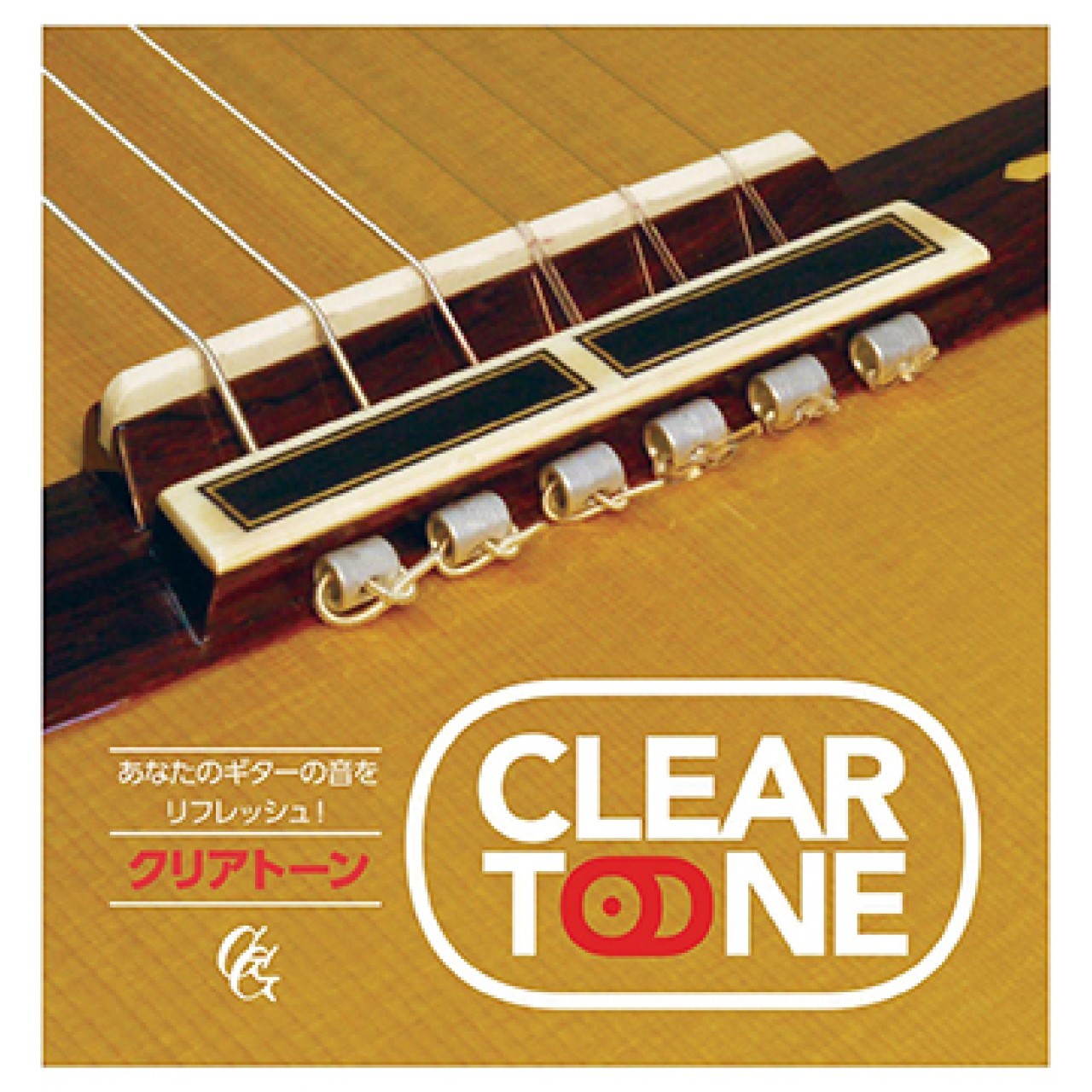 お持ちのギターの音質がクリアに！？現代ギター社/CLEAR TONE