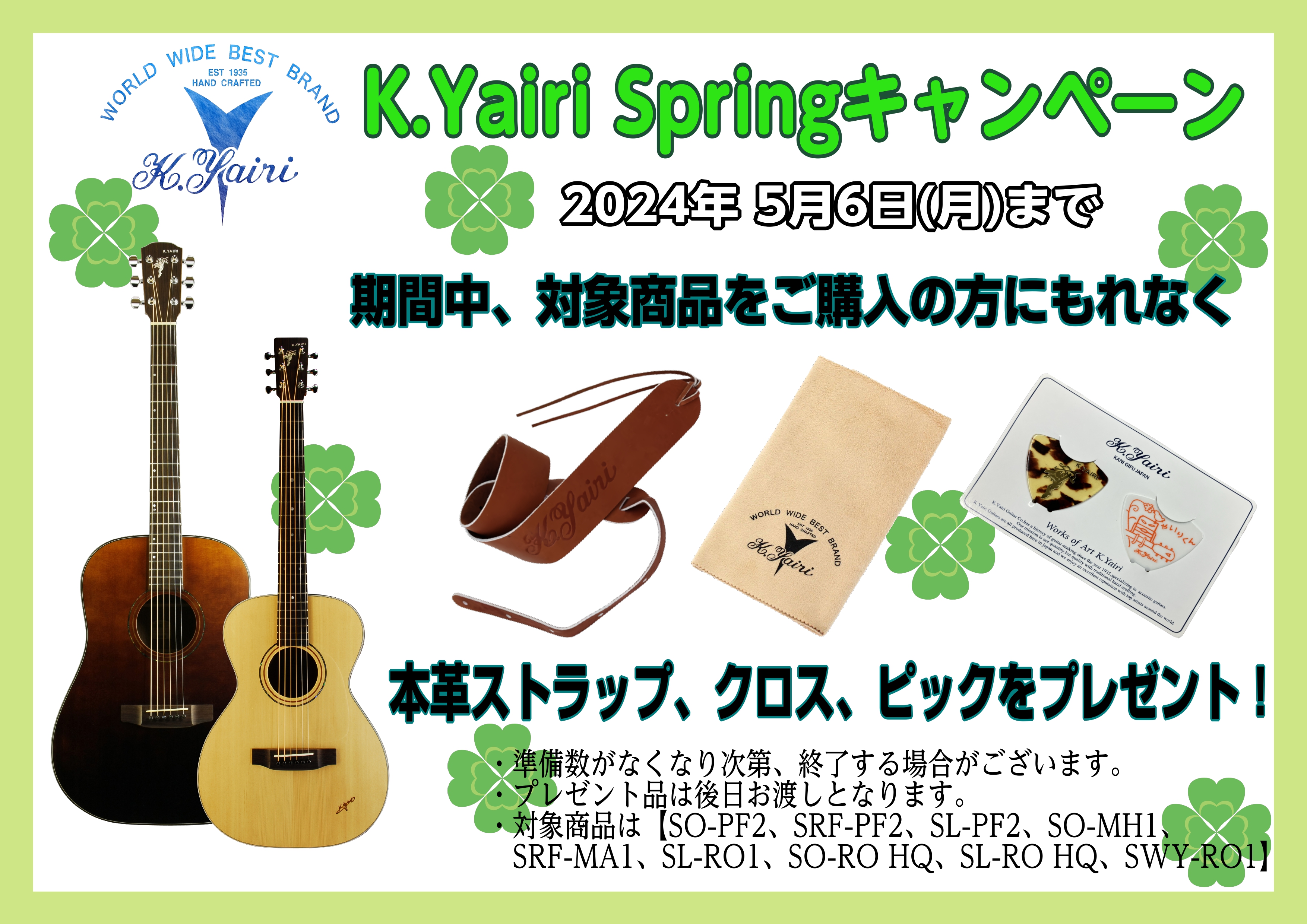 こんにちは、島村楽器イオンモール千葉ニュータウン店です！ こちら”K.Yairi”ギターをご購入いただくと限定アクセサリー類が手に入”K.Yairi Springキャンペーン”を開催いたします！ CONTENTSキャンペーン概要千葉ニュータウン店 対象K.YairiギターK.Yairiについて店舗情 […]