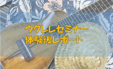 必ず弾けるようになるウクレレセミナー開催レポート｜千葉県印西市｜2024年5月