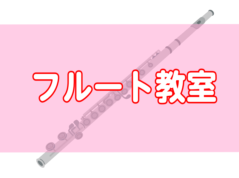 CONTENTS講師プロフィール講師へのインタビュー講師からのコメントお問い合わせ講師プロフィール 武蔵野音楽大学音楽学部演奏学科卒業。「生の音楽をもっと身近に。」をモットーに音楽活動をしており、クラシックやポップス、ファミリーコンサート等、幅広いジャンルで演奏活動もしている。第33回日本クラシック […]