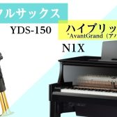 デジタルサックス＆電子ピアノ　アンサンブルコンサート/体験会in千葉ニュータウン店ー印西市・白井市・我孫子市