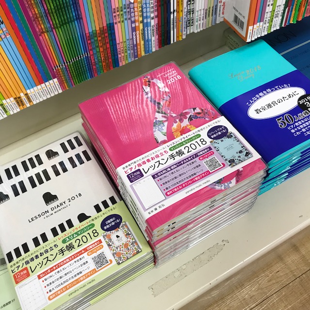 レッスンスケジュール手帳入荷しました イオンモール筑紫野店 店舗情報 島村楽器 レッスンスケジュール手帳入荷しました イオンモール筑紫野店 店舗情報 島村楽器