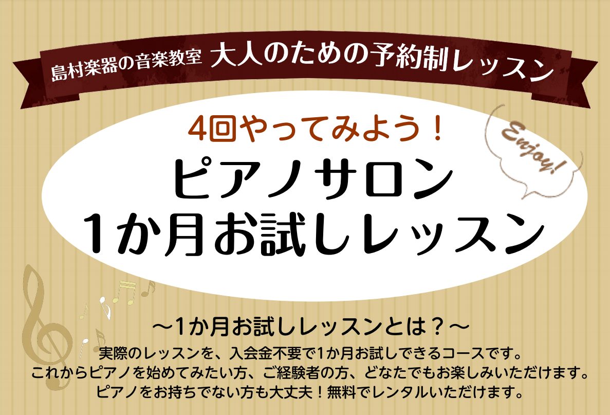 ピアノは弾いてみたいけど…]]楽譜が読めない、音楽の知識がない、指が動かない…と諦めている方はいらっしゃいませんか？ そんなあなたに始めてほしい！！]]「頑張るものができてよかった」]]「できるようになることがこんなに嬉しいなんて」]]「自分の指で何か曲を弾いてみたい」]]そんな大人の方々がチャレン […]