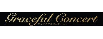 *Graceful Concert Vol.7 原田 麻由ピアノコンサート 島村楽器マークイズ福岡ももち店では、クラシック音楽を身近に感じて頂けるように新進気鋭の若手から国内外で活躍する演奏家によるコンサートを開催しております。]]今回は福岡出身のピアニスト原田麻由さんをお招きしてコンサートを開催致 […]