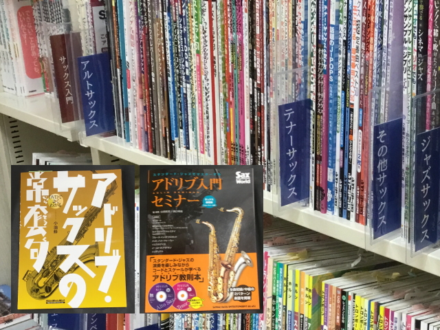 サックス教則本のご紹介!!