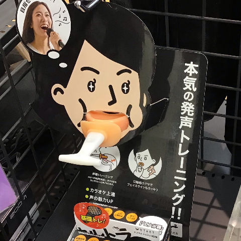 歌声を変える為のトレーニンググッズ「ウルトラボイス」！