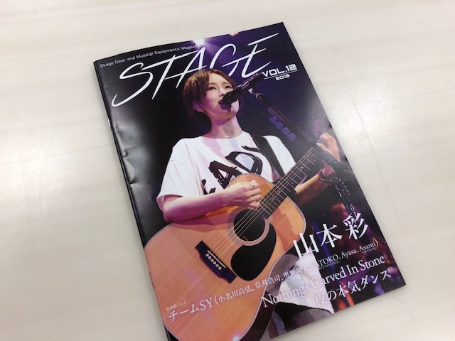 *フリーマガジンSTAGE VOL.12が当店にも入荷しました！ 大人気フリーマガジンSTAGEのVOL.12が当店にも入荷しました。 今回の表紙は山本彩さんとNothing's Carved In Stoneのボーカル村松拓さんです!!]]使用機材などについても掲載されてますので、ファンの方はぜひ […]