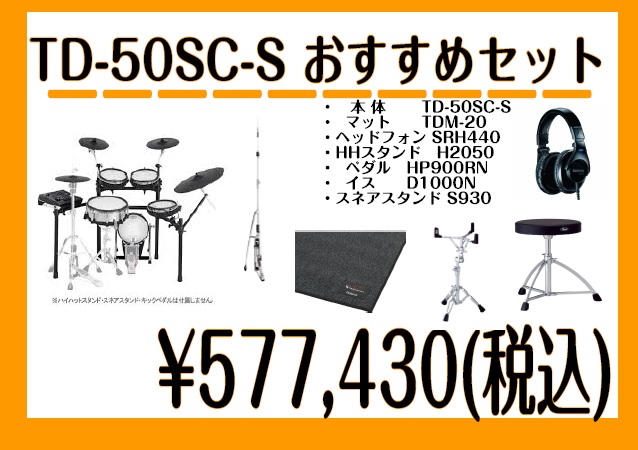 筑紫野店オリジナル電子ドラムセット