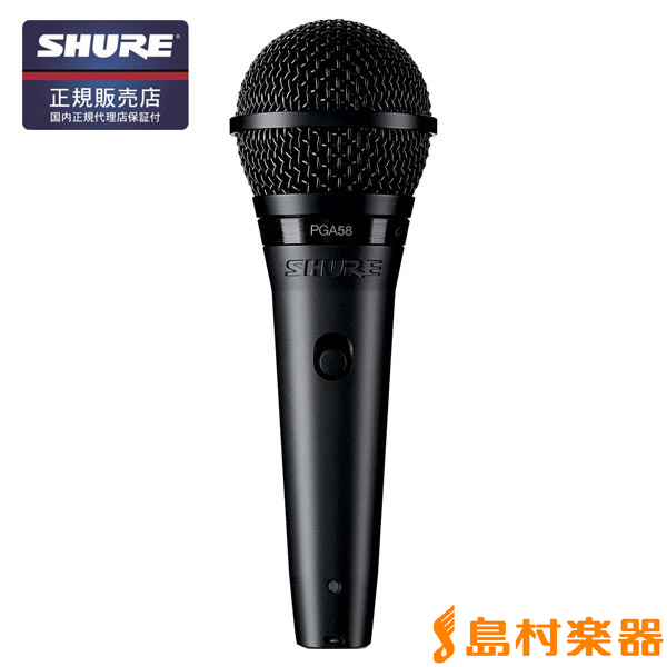 【シュア】ダイナミックマイク （SHURE PGA58-XLR）