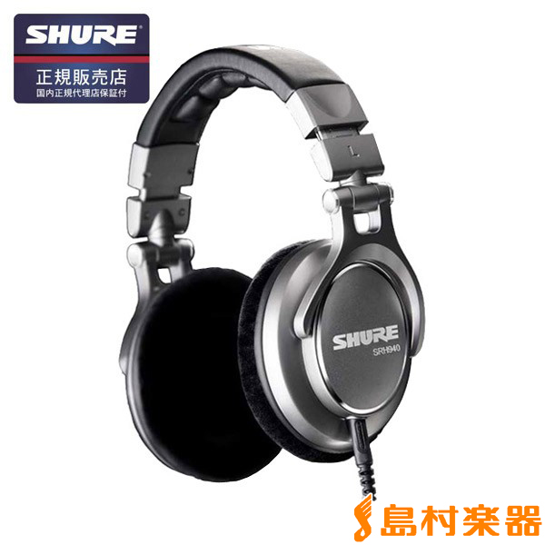 リファレンス・スタジオ・ヘッドホン 【シュア】SHURE SRH940【国内