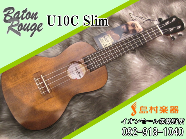 Baton Rouge U10C-Slim Concert Ukulele スリムウクレレ／コンサート 