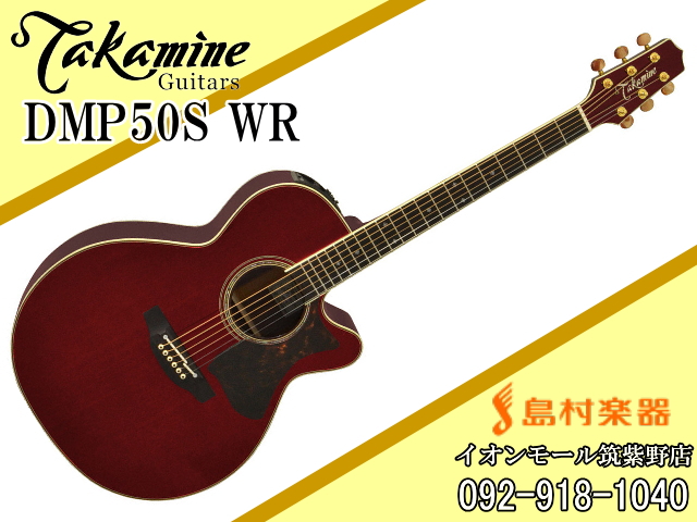 Takamine DMP50S WR(ワインレッド) エレアコギター （島村楽器 x