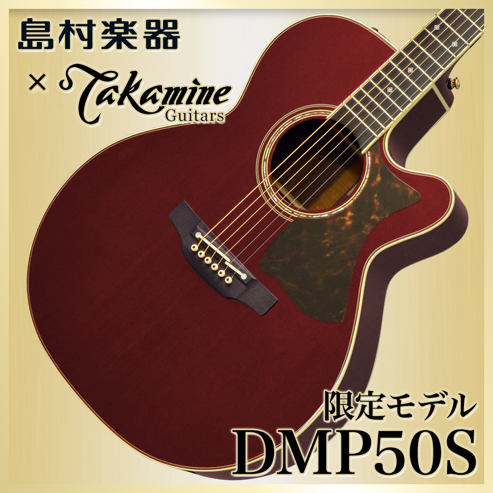 Takamine DMP50S WR(ワインレッド) エレアコギター （島村楽器 x