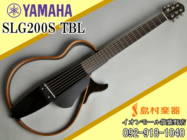 YAMAHA SLG200S TBL(トランスルーセントブラック) サイレントギター 