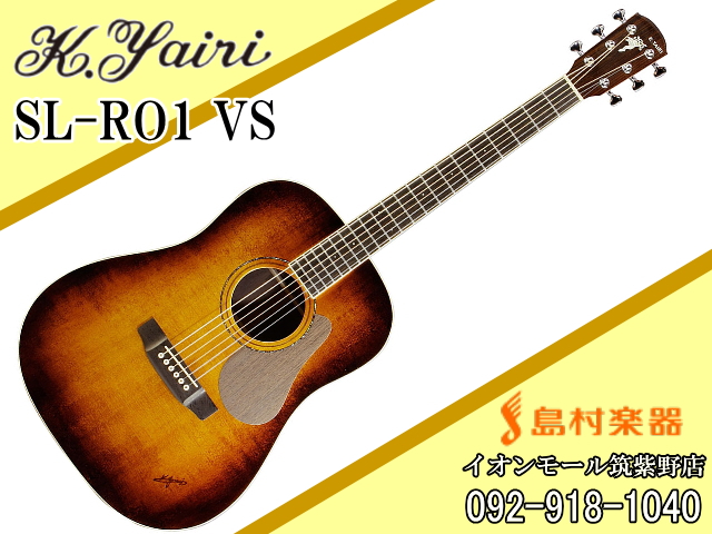 *K.Yairi SL-RO1 VS アコースティックギター **木目が映えるローズウッドを使用したオリジナルモデル ***特徴 ドレッドノートサイズの85％という絶妙な大きさのボディが特徴のSL-RO1。 ドレッドノートタイプの持つ豊かな低音と迫力のあるボリュームを持ちながら抱えやすさを向上。 ト […]