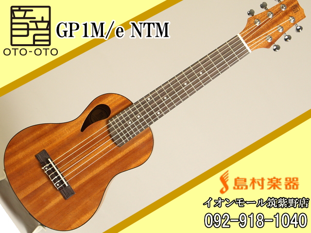 音音 GP1M/e NTM(ナチュラルマホガニー) プチギター ガット弦 