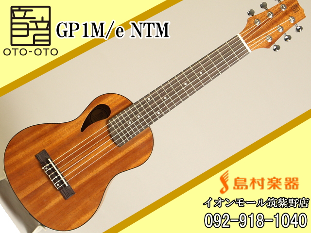 *OT-GP1M/e NTM **島村楽器オリジナルブランド 音音 プチアコースティックギター ***全長わずか74.5cm！ ミニサイズよりさらに小さい　音音 プチアコースティックギター ***スペック |*トップ材|マホガニー| |*サイド材|マホガニー| |*バック材|マホガニー| |*ネック […]