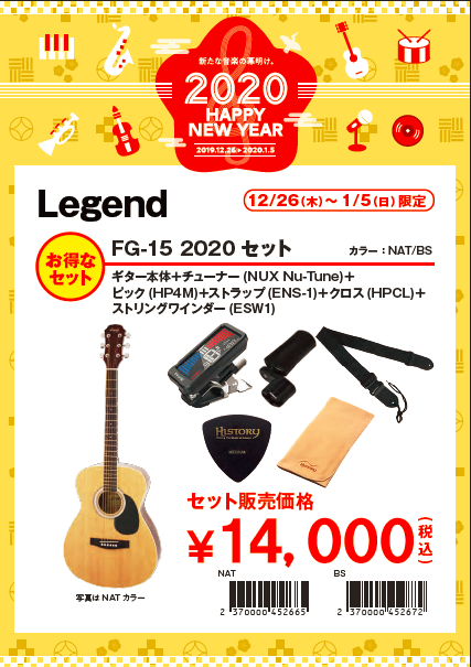 【HAPPY　NEW　YEAR2020】ギター＆ベース初売りセット