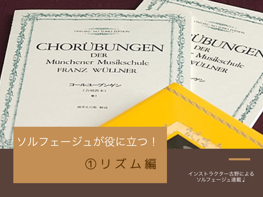 *楽器を演奏する上で、]]実は必須のソルフェージュ！ こんにちは！ソルフェージュインストラクターの[https://www.shimamura.co.jp/shop/chikushino/instructor/20170409/126:title=古野菜々美]です。 [https://www.shi […]