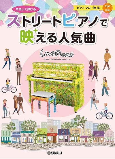 2月のピアノインストラクターおすすめ楽譜の紹介！