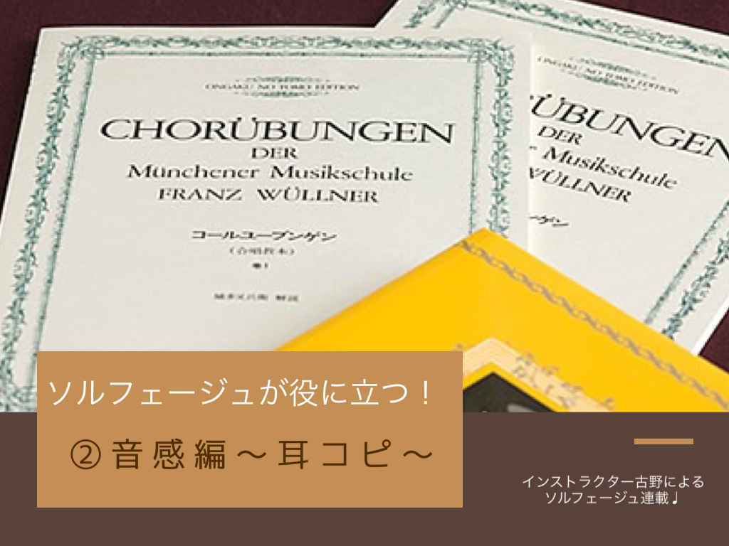*耳コピは、大人になってからでもできるようになる？ こんにちは！インストラクターの[https://www.shimamura.co.jp/shop/chikushino/lesson-info/20190925/4400::title=古野菜々美]です。 [https://www.shimamur […]