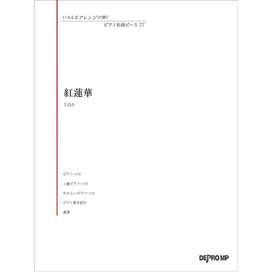 4月！新年度が始まりましたが、新型コロナウイルス感染拡大により、福岡県では外出自粛要請が出ておりますし、ご家庭で過ごされている方がほとんどかと思います。]]こんなときはピアノを弾くのはいかがでしょうか？]]おすすめのピアノ楽譜をご紹介いたします！ **ピアノインストラクターおすすめ楽譜 ***いろん […]