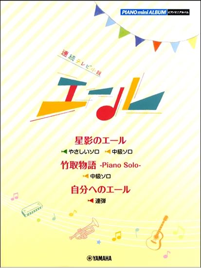 7月のピアノインストラクターおすすめ楽譜の紹介！