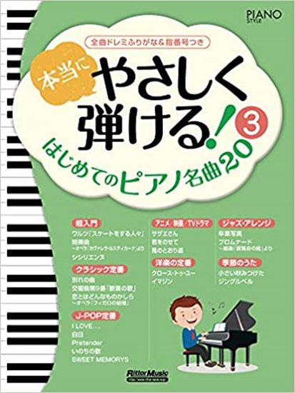 8月のピアノインストラクターおすすめ楽譜の紹介！