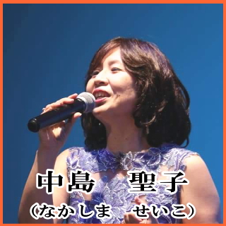 *中島　聖子（なかしま　せいこ）　担当曜日:火曜日 *講師プロフィール 筑紫女学園短大英文科を卒業。 福岡のシーホークホテル(現ヒルトンシーホーク)のオーディションに合格し、カフェやレストランでの演奏を5年間務める。 ポップスからジャズ、ボサノヴァ等、幅広いレパートリーを持ち、柔らかく包み込むような […]