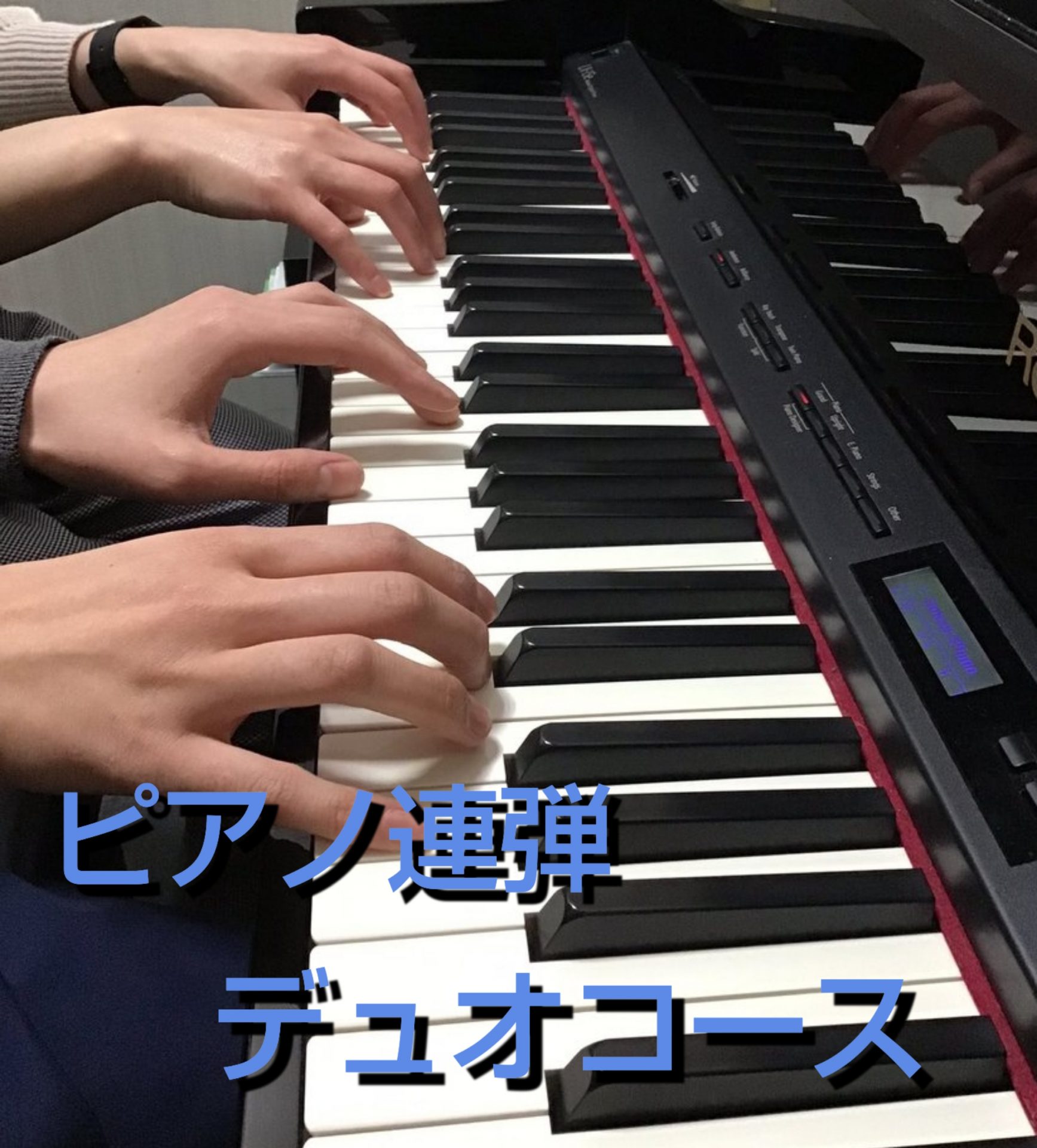 *♪ピアノ連弾やデュオ、2台ピアノ等アンサンブルが好きな方！ 連弾ならではの音の重厚感、楽しみを味わいたい方は是非おっしゃってください！]]クラシック、ポップスなどジャンルを問わずお応えいたします。]]是非一緒に憧れのあの曲、楽しくレッスンしませんか？ *連弾やデュオ、2台ピアノの魅力って何だろう？ […]